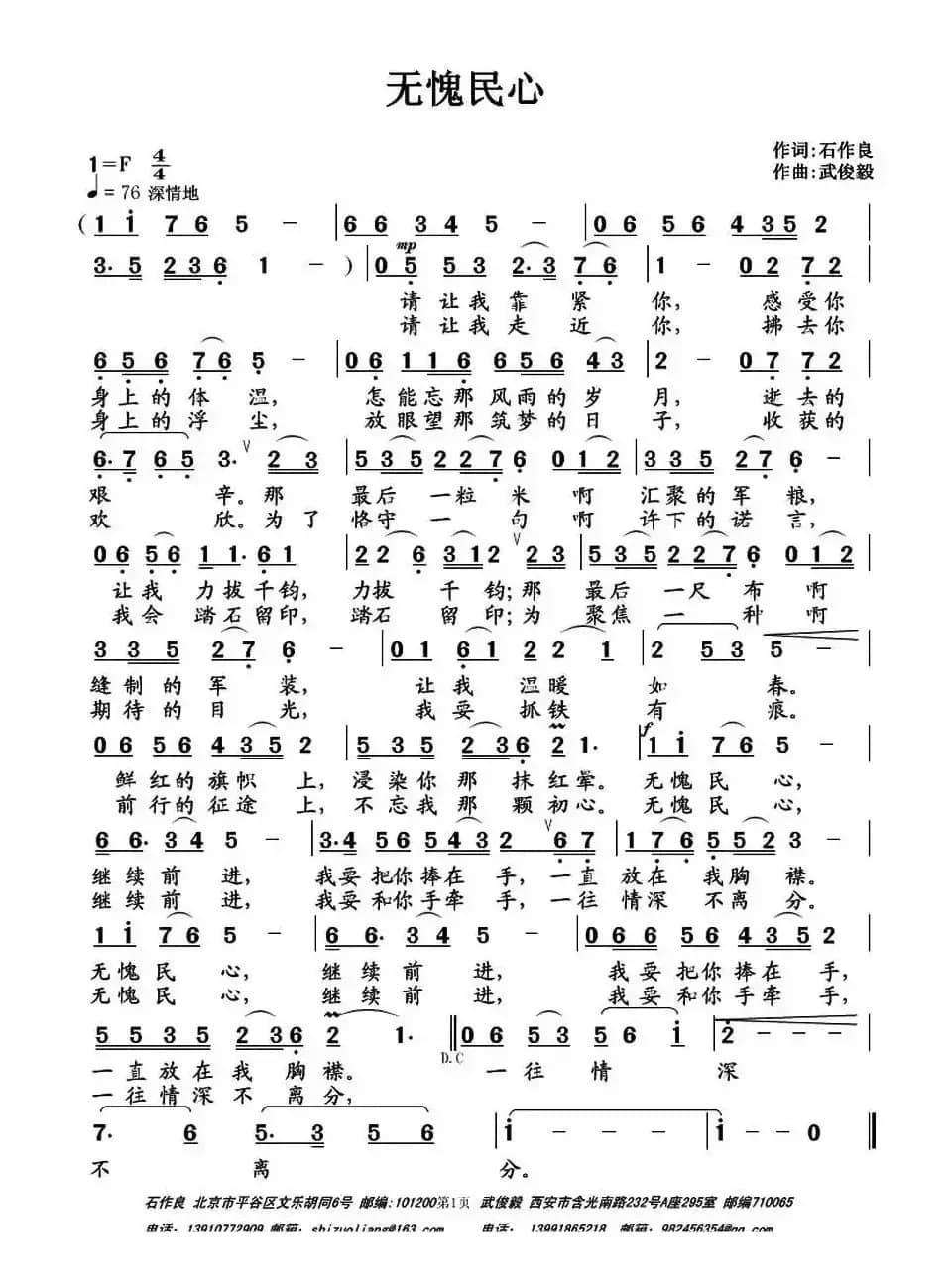 无愧民心（石作良词 武俊毅曲）