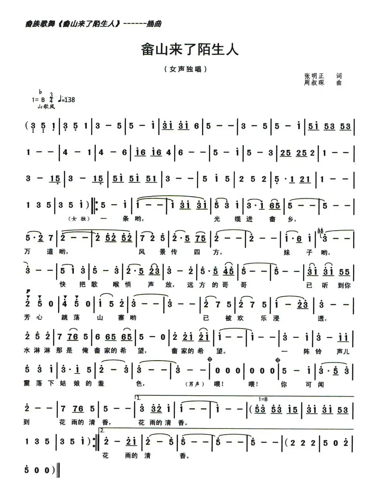 畲山来了陌生人