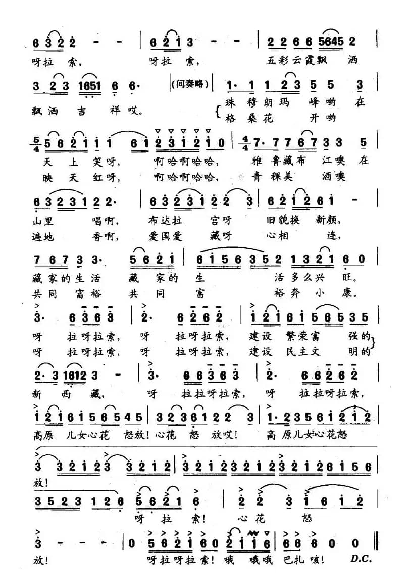 高原儿女呀拉索