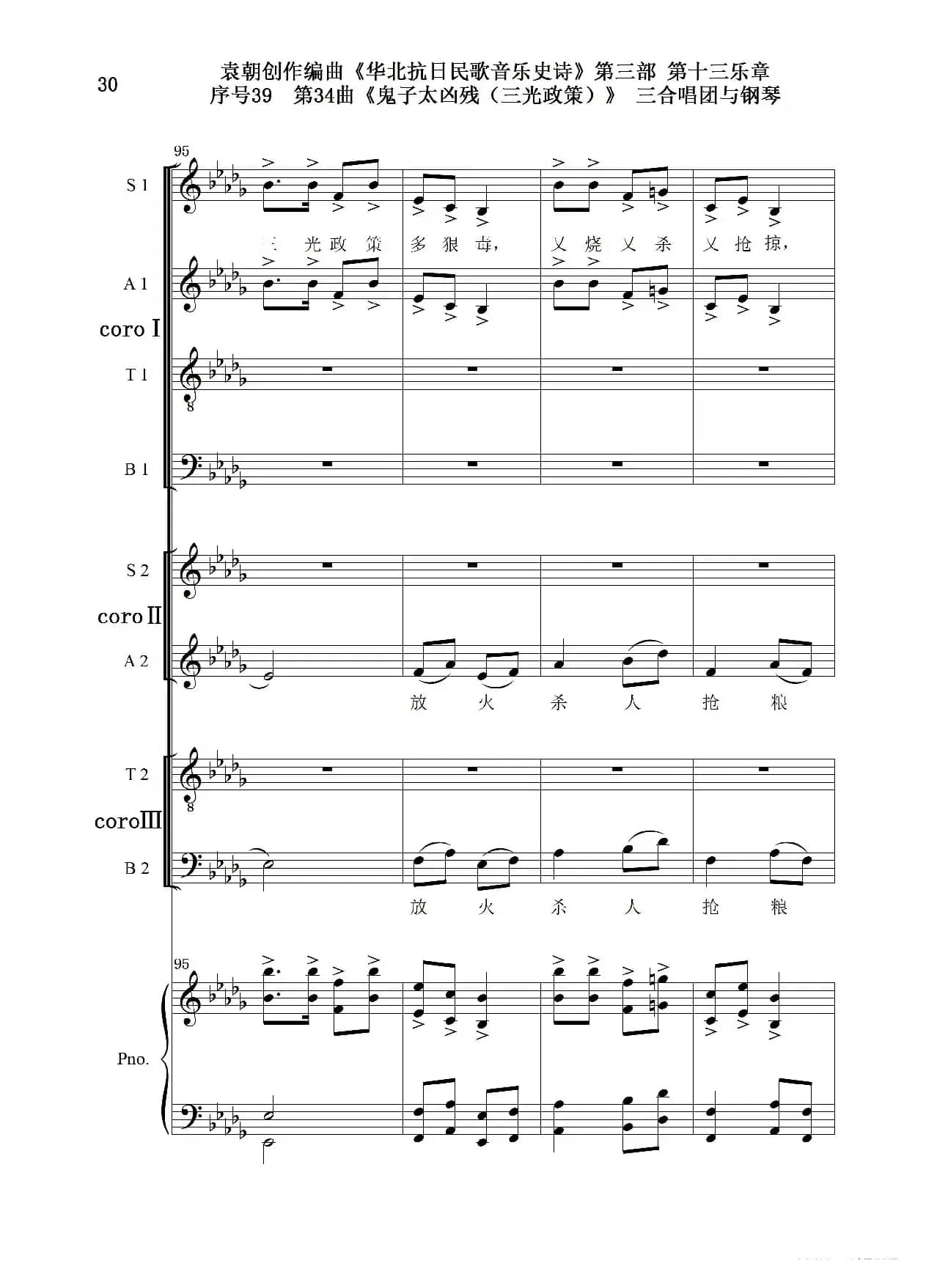 序号39第34曲《鬼子太凶残（三光政策）》三合唱团与钢琴