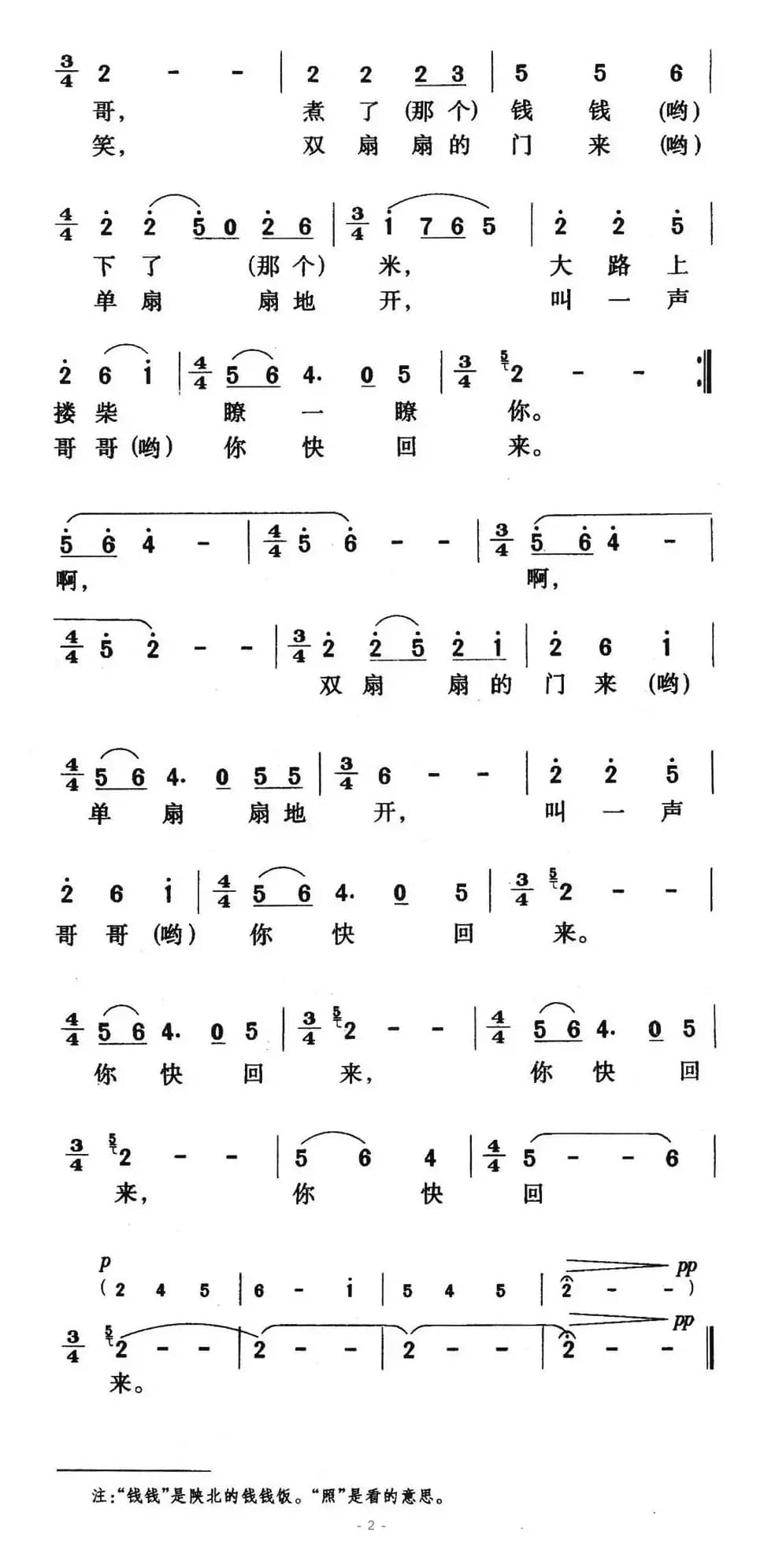 叫一声哥哥你快回来（电影《人生》插曲）