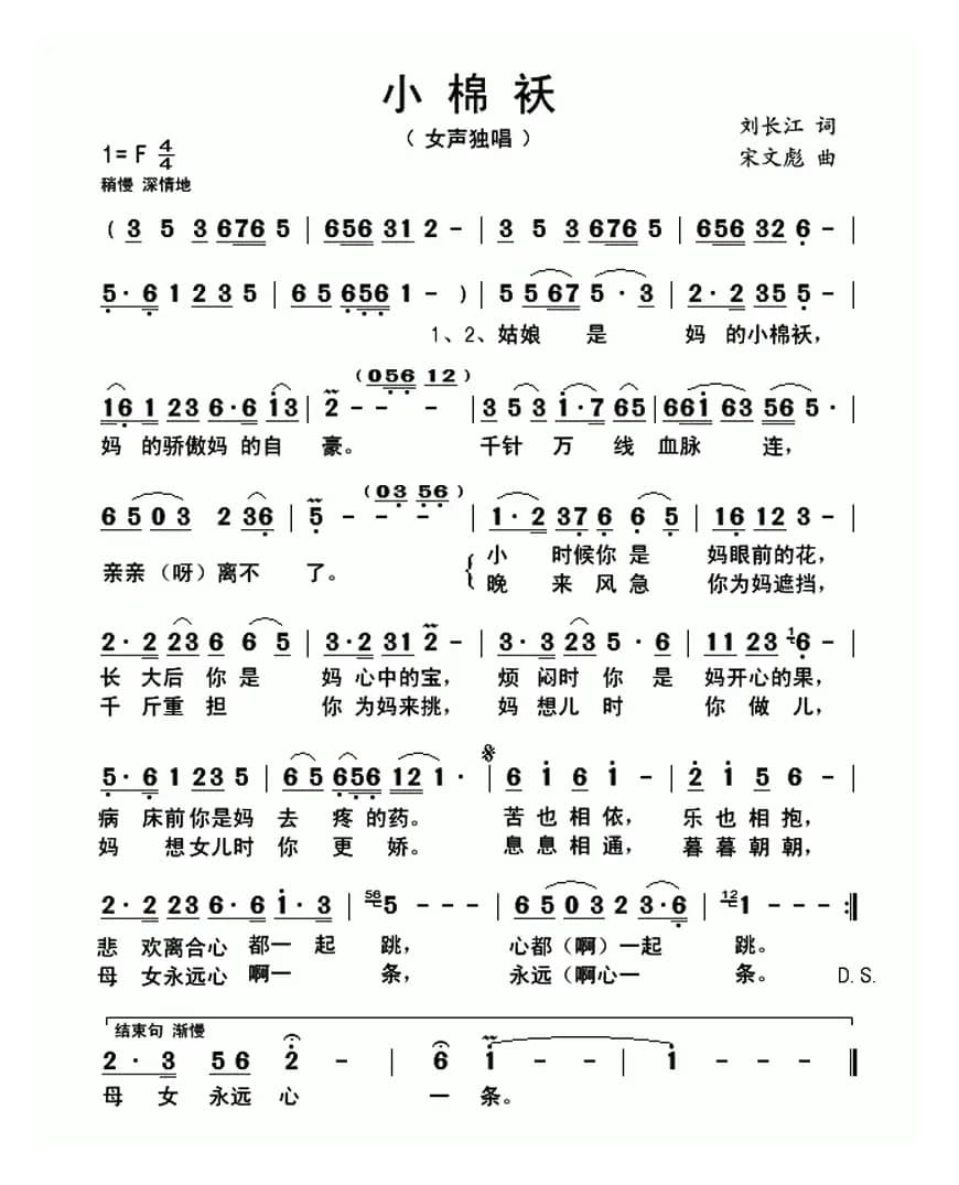 小棉袄(又名:姑娘是妈的小棉袄)