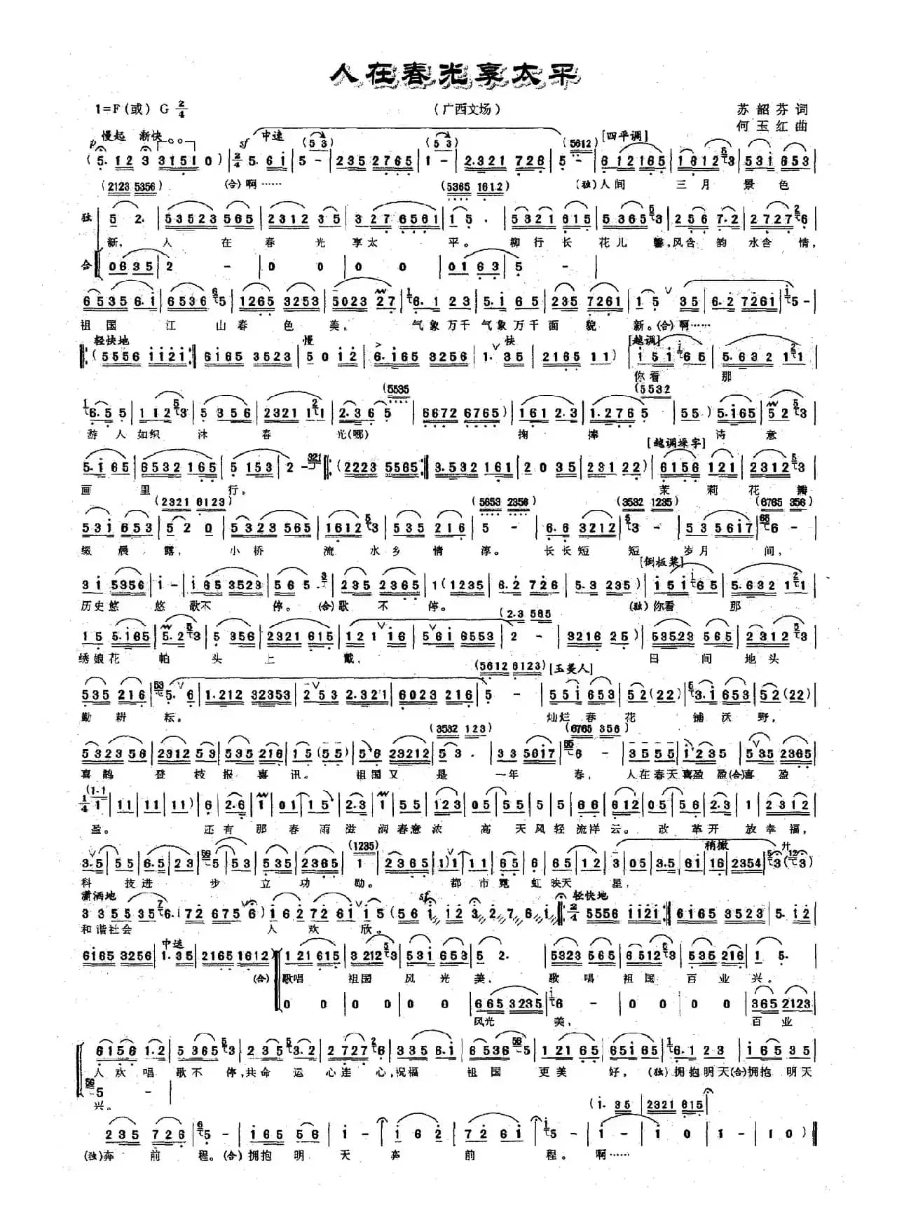 人在春光享太平