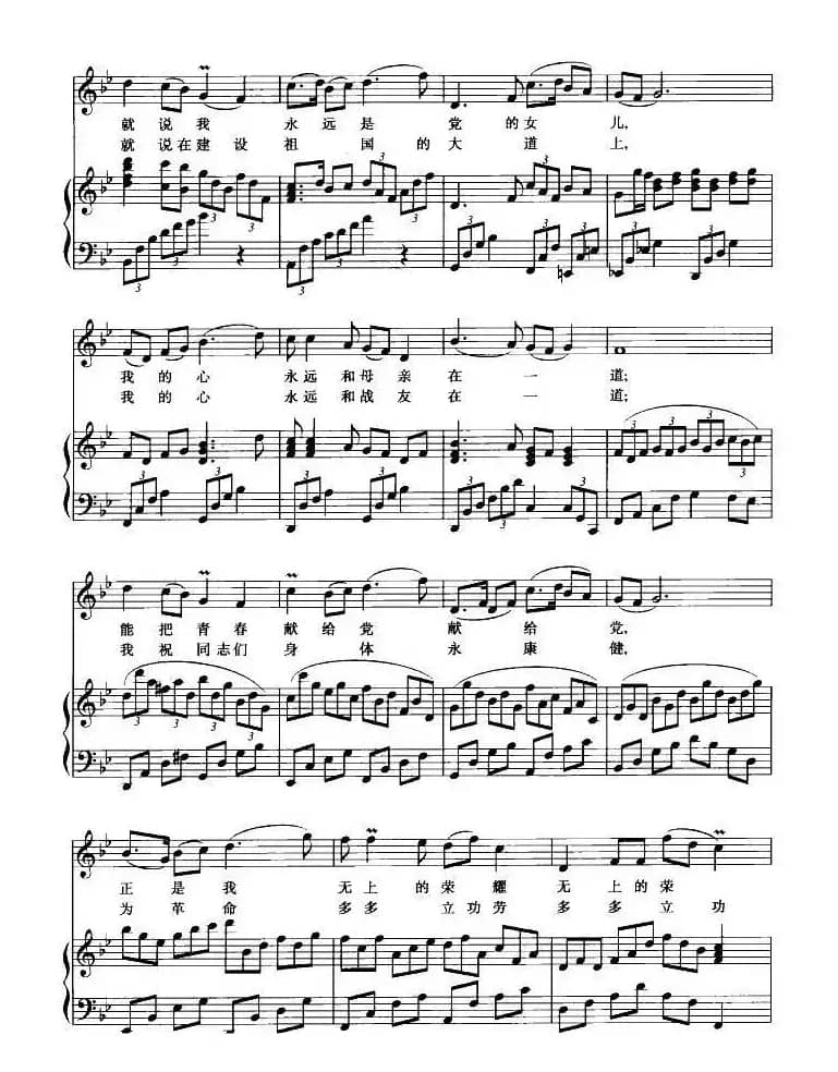 五洲人民齐欢笑（歌剧《江姐》选曲、正谱）