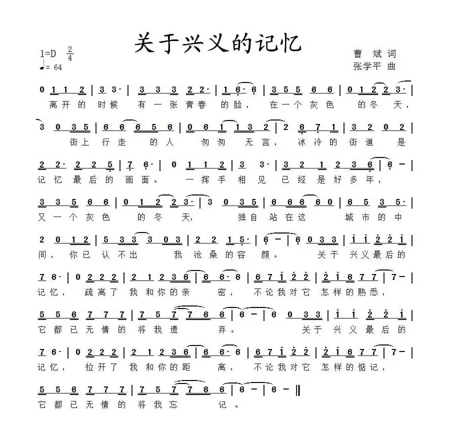 关于兴义的记忆