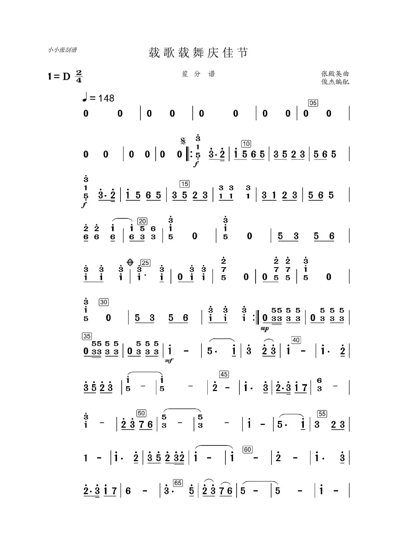 载歌载舞（笙分谱）