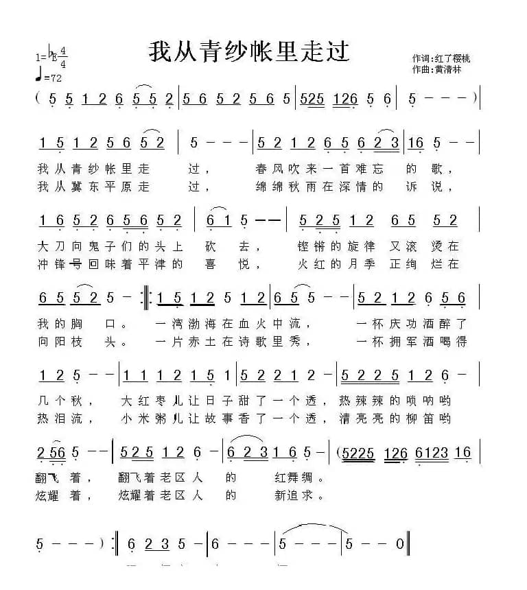 我从青纱帐里走过