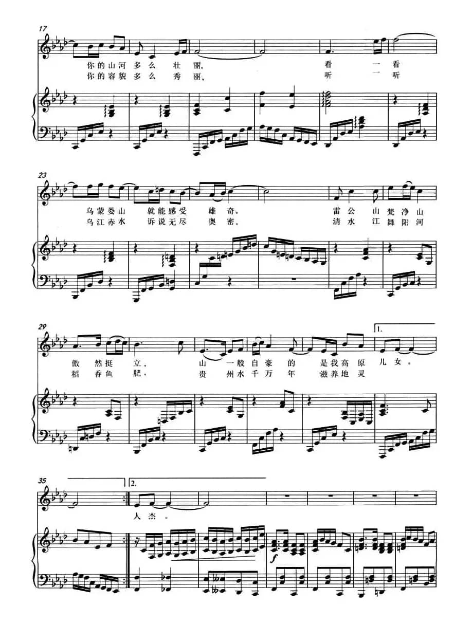 美丽贵州（正谱）