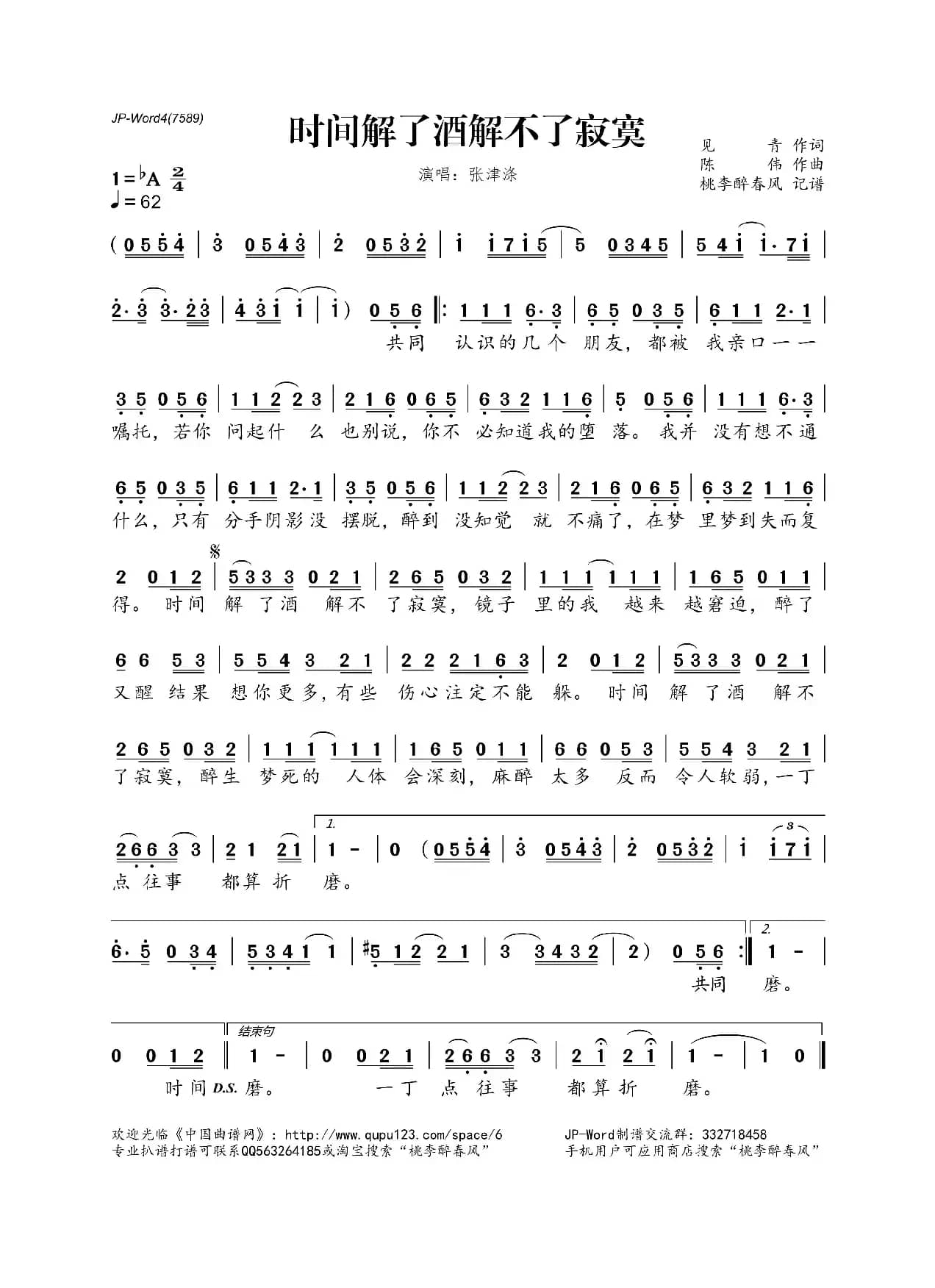 时间解了酒解不了寂寞