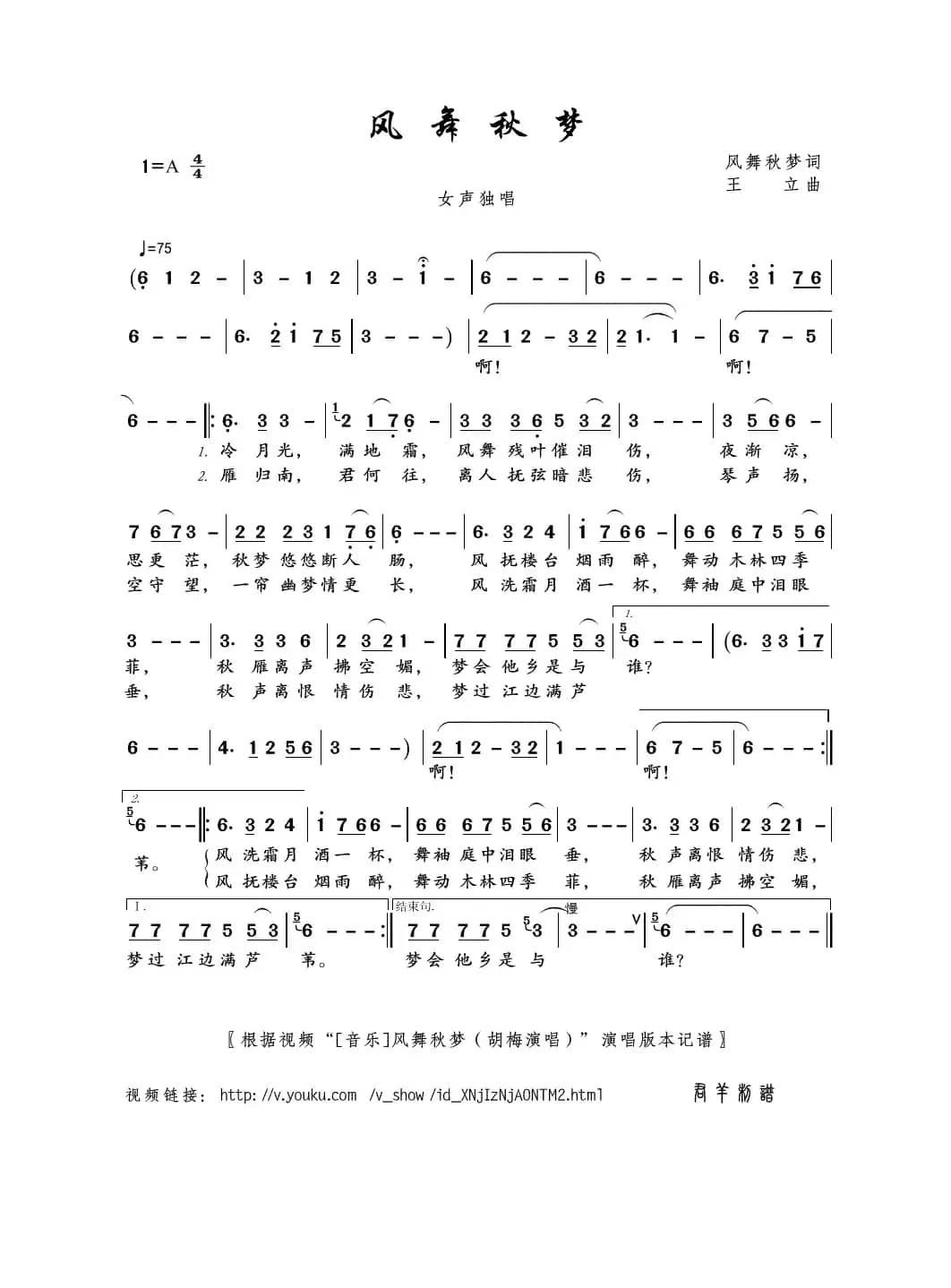 风舞秋梦（风舞秋梦词 王立曲）