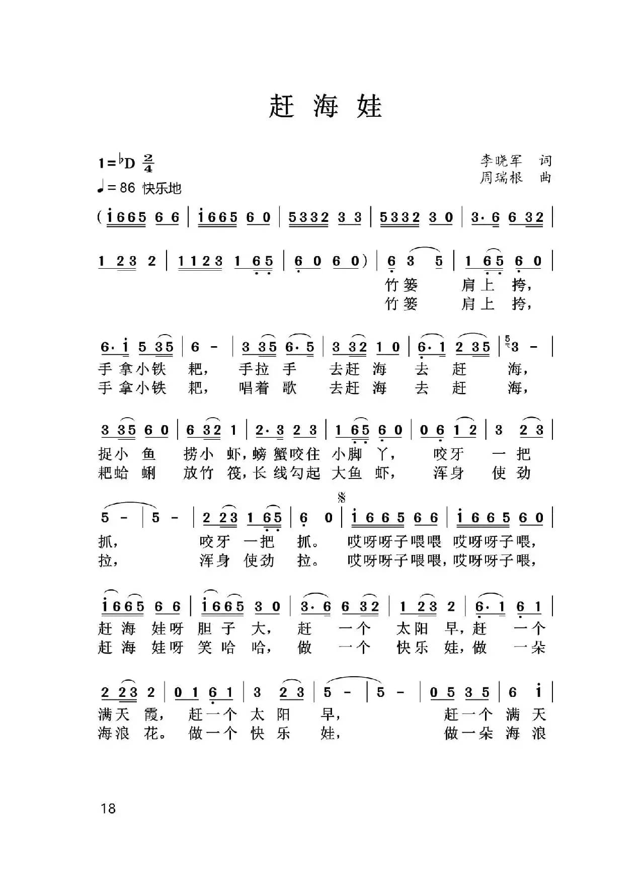 赶海娃、月亮小船、小小阿拉木汗