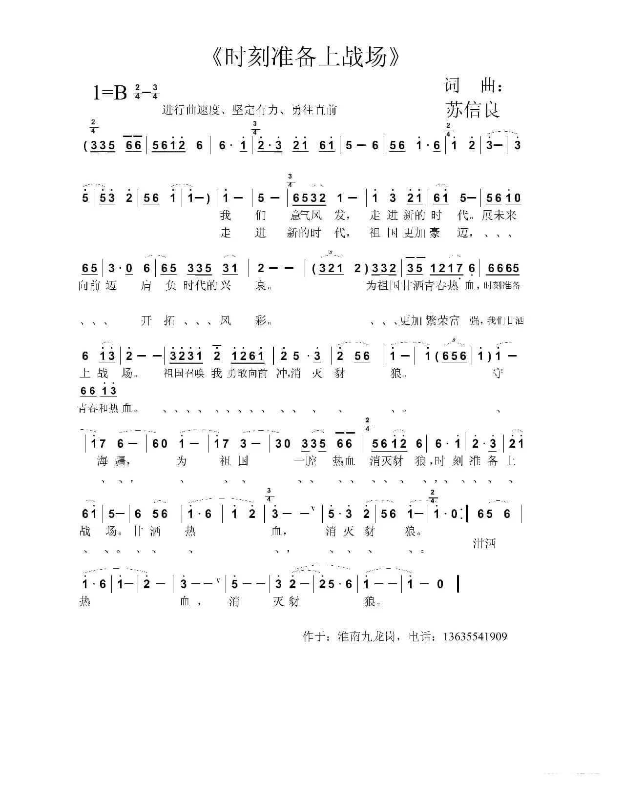 时刻准备上战场