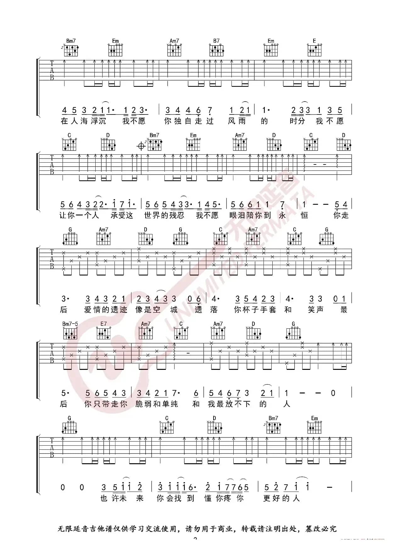 五月天 我不愿让你一个人 吉他谱（无限延音编配）