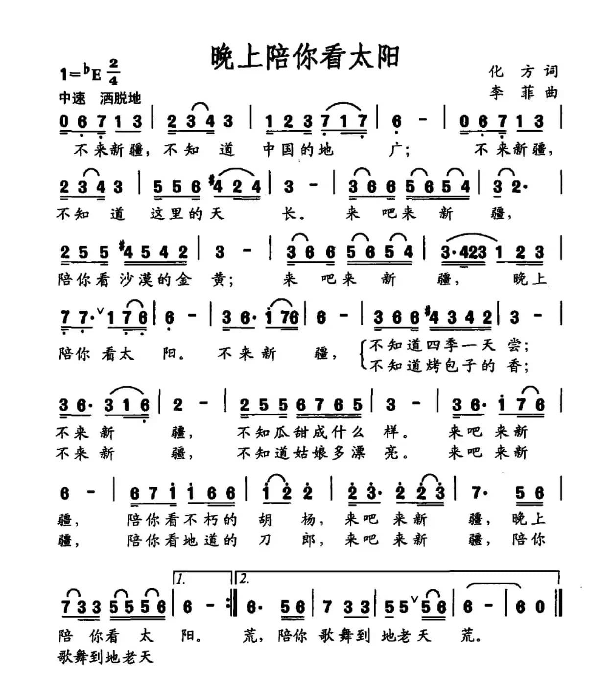 晚上陪你看太阳