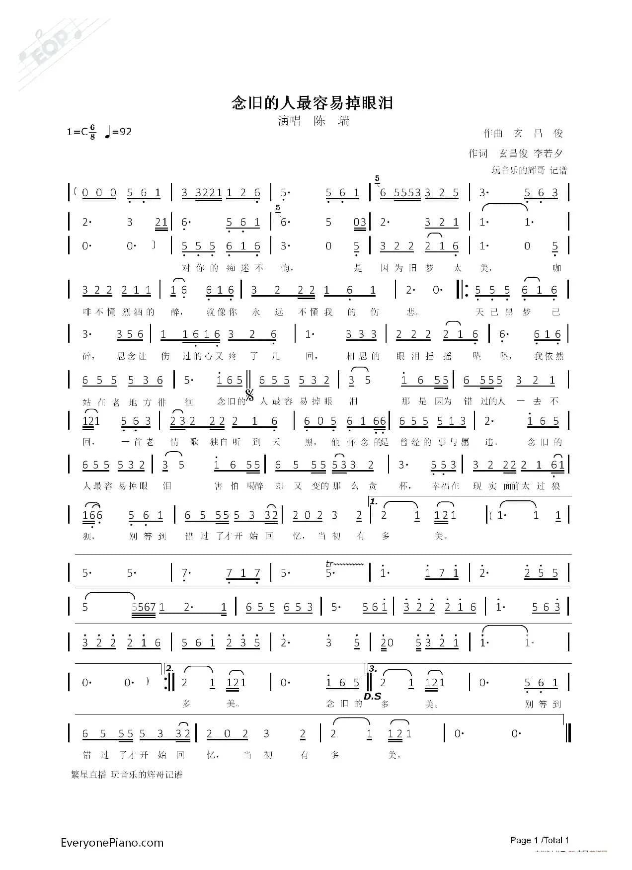 念旧的人最容易掉眼泪（演唱  陈  瑞）