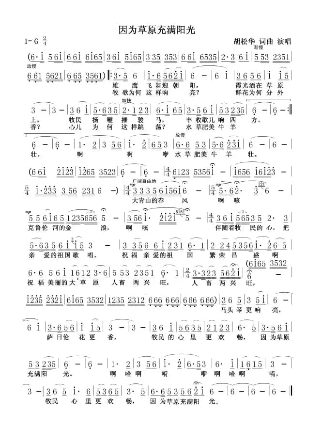 因为草原充满阳光