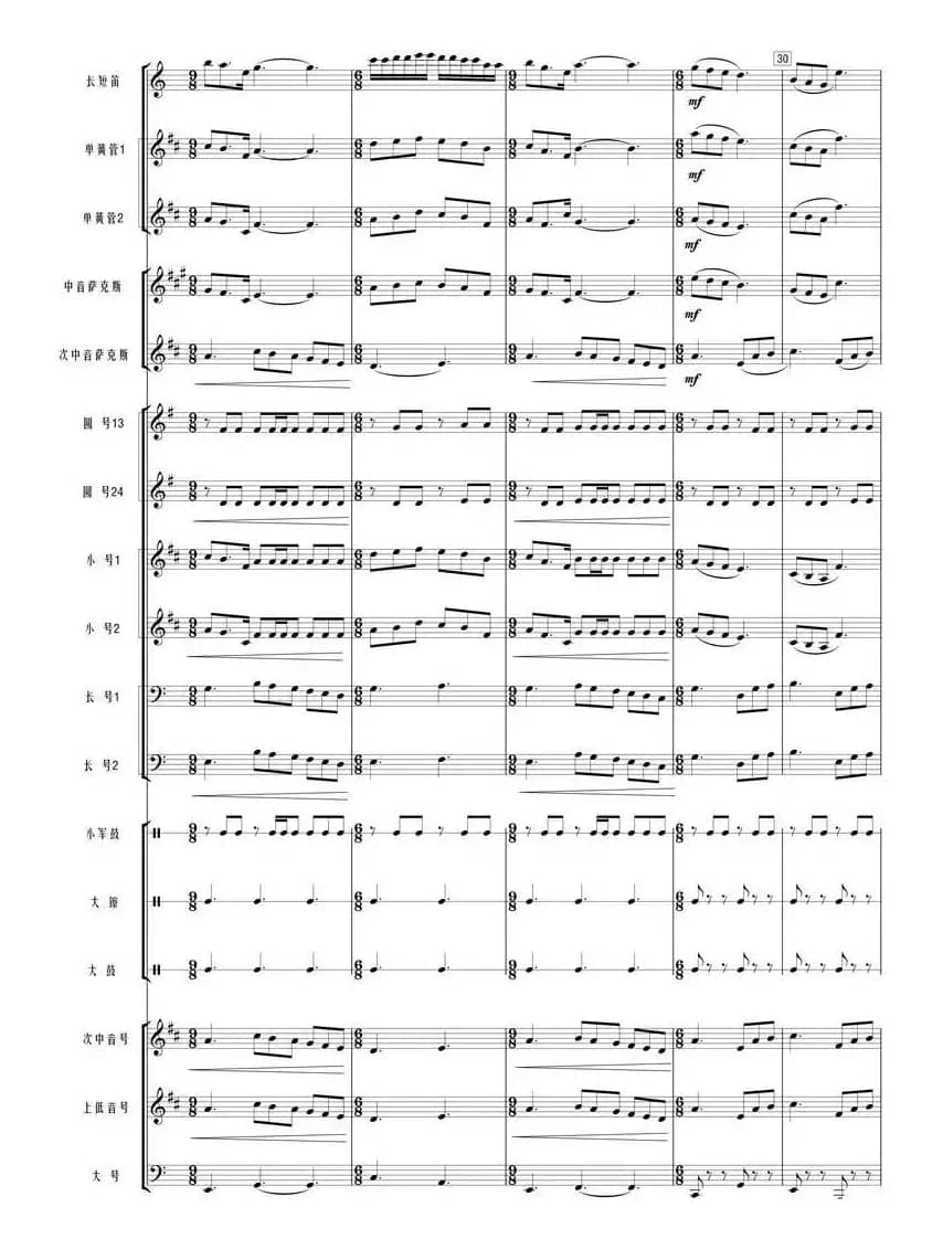 我和我的祖国(管乐总谱)线01-06