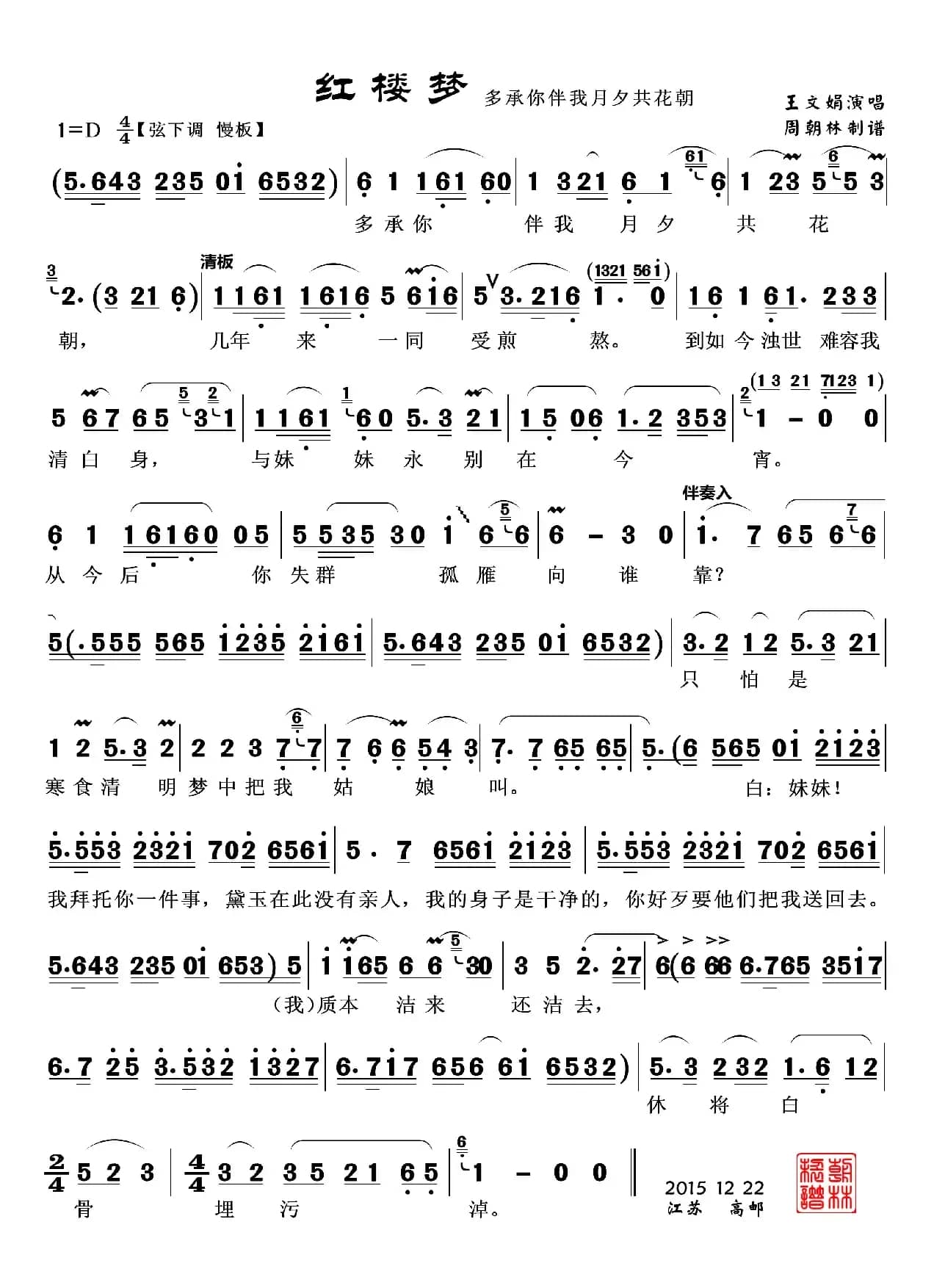 多承你伴我月夕共花朝（越剧《红楼梦林黛玉》唱段）