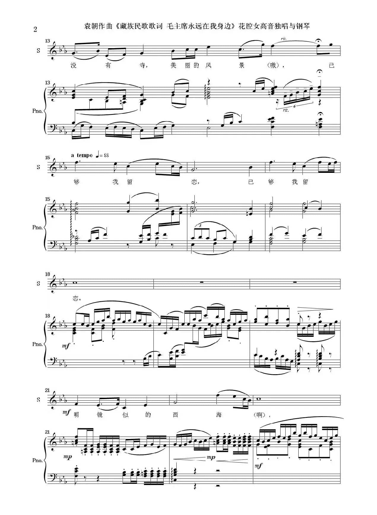 毛主席永远在我身边（花腔女高音独唱与钢琴）