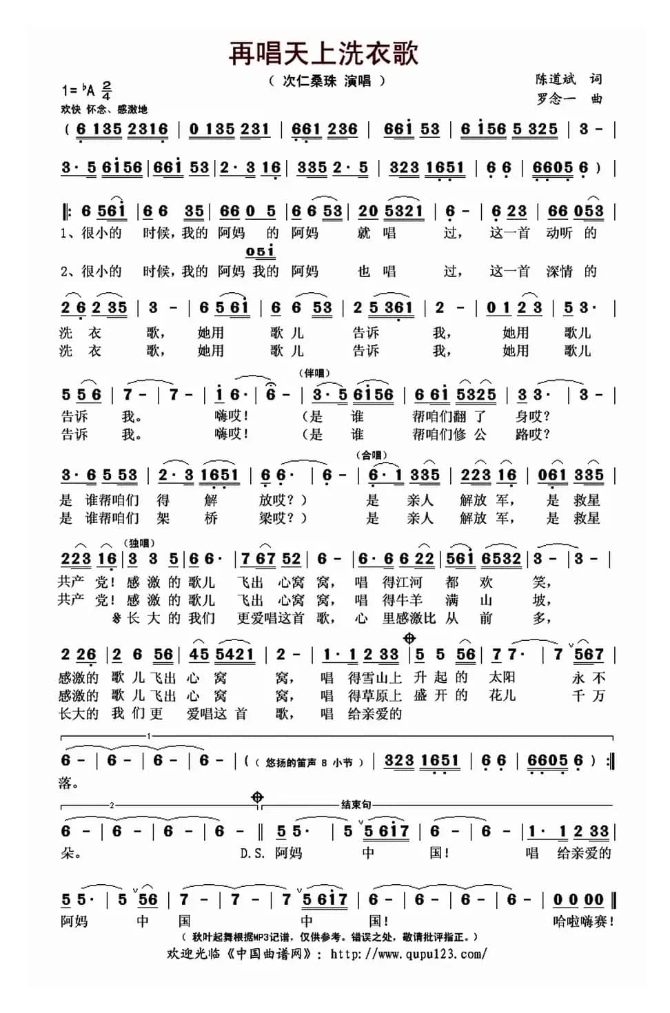 再唱天上洗衣歌（陈道斌词 罗念一曲）