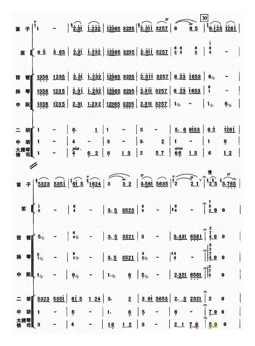 姑苏行（总谱）