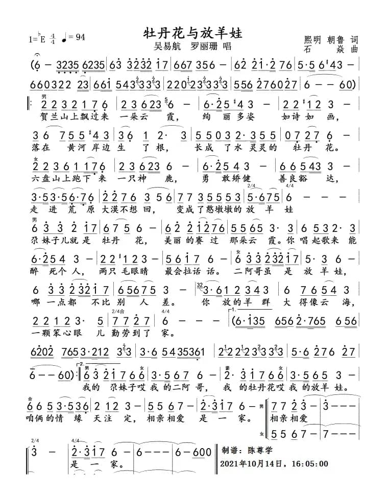 牡丹花与放羊娃