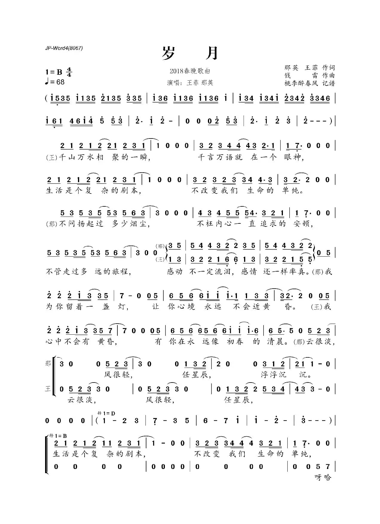 岁月（王菲、那英词 钱雷曲）