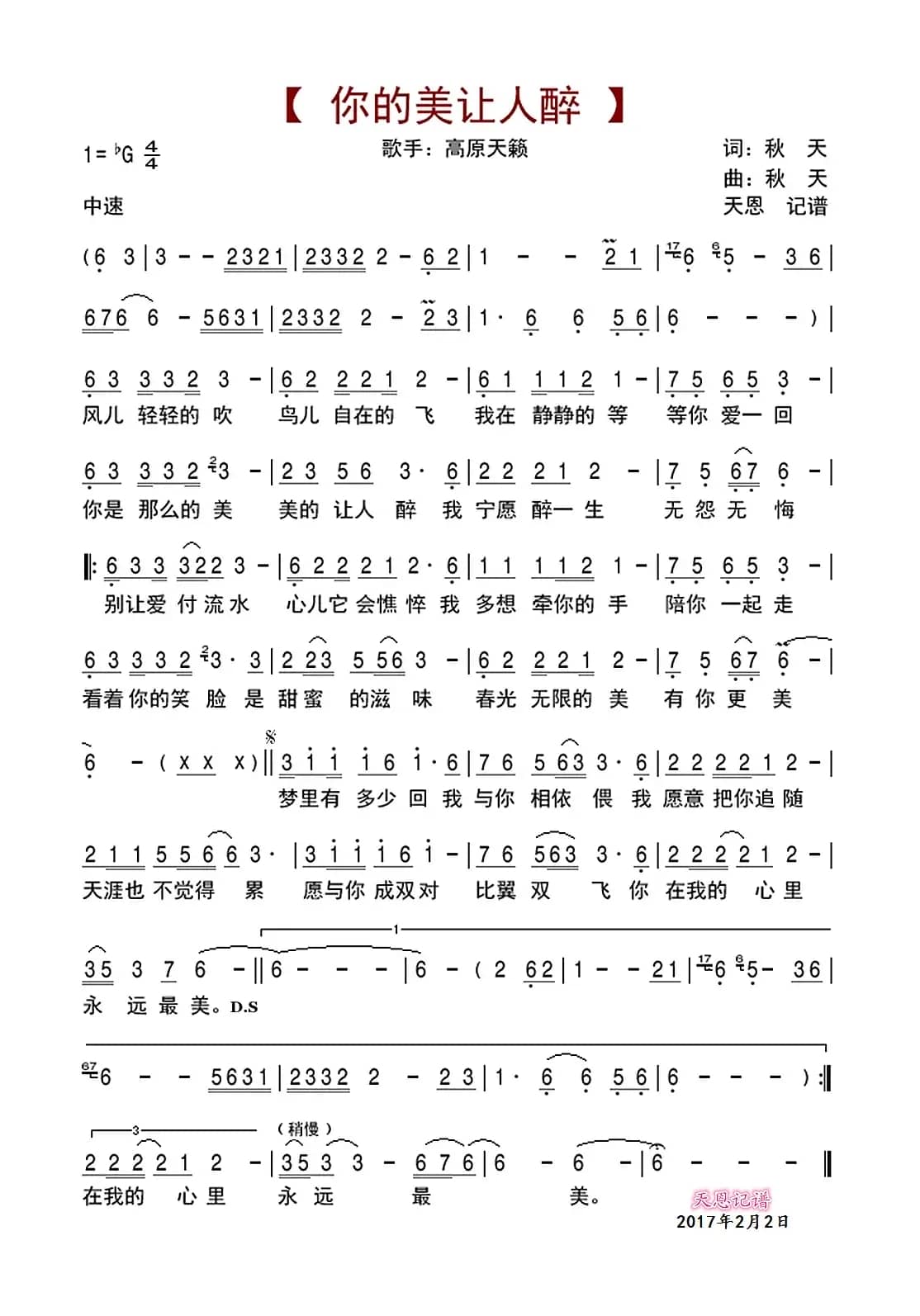 你的美让人醉
