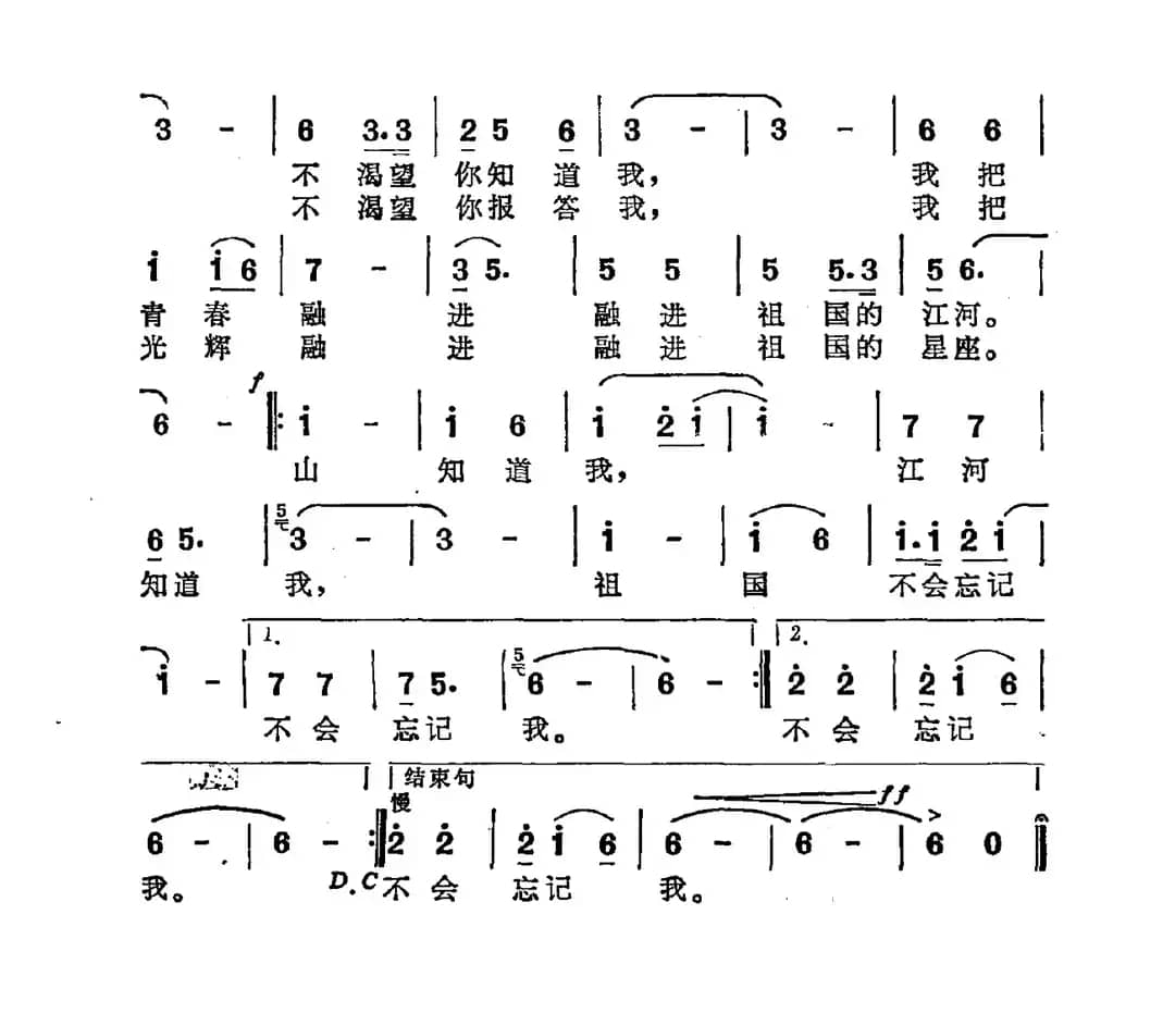 祖国不会忘记我（月潭词 曹进曲）