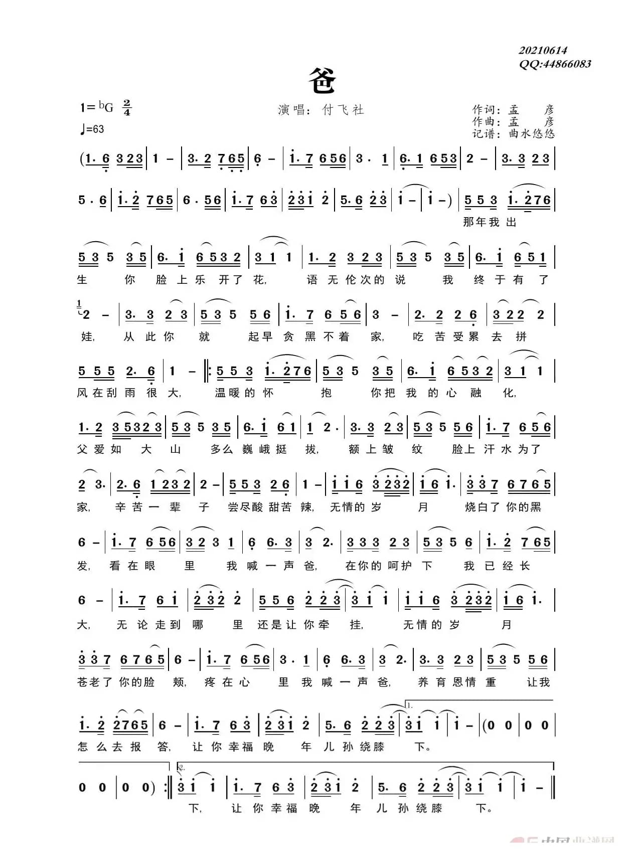 爸（演唱：付飞社）