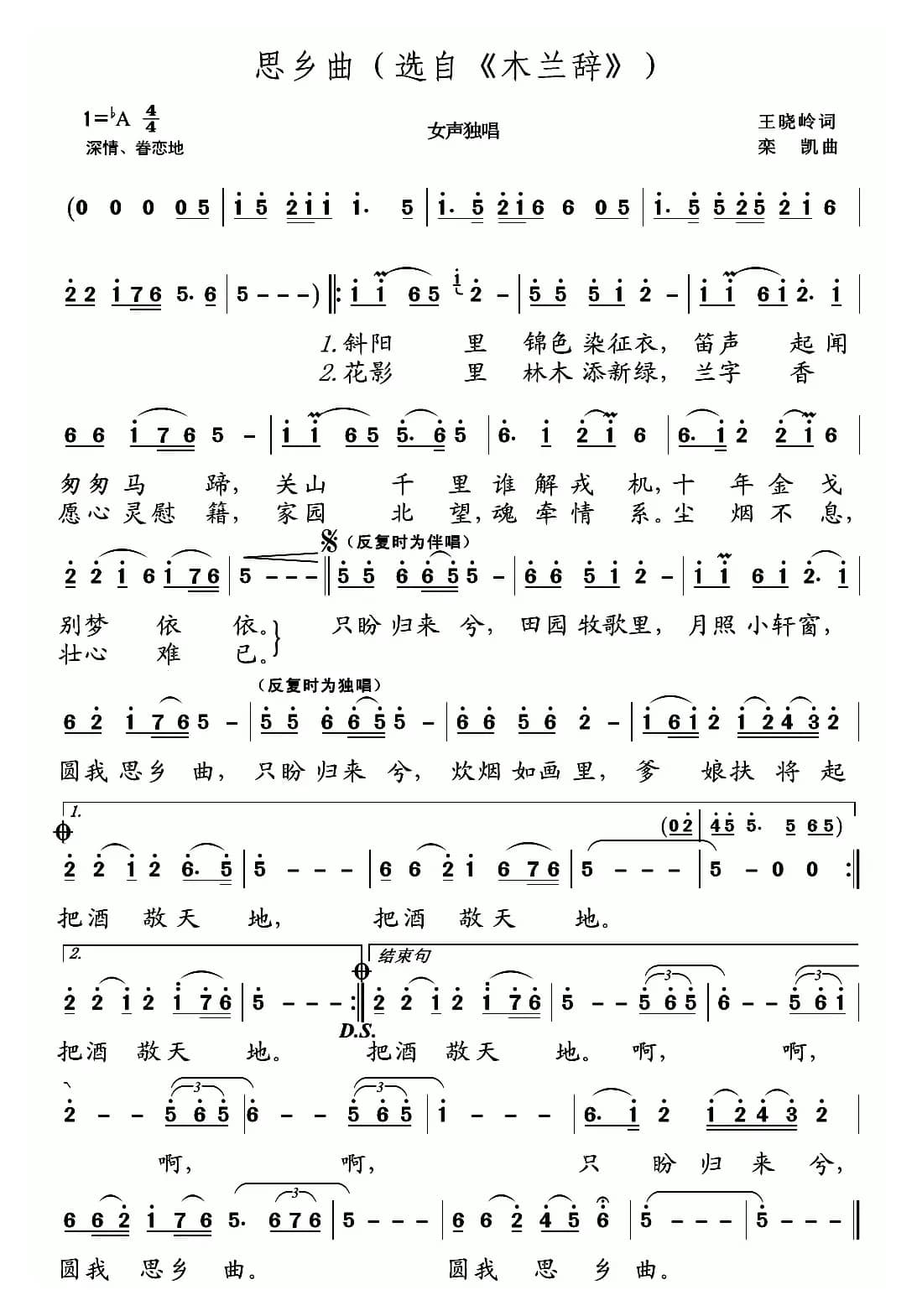 思乡曲（选自《木兰辞》）