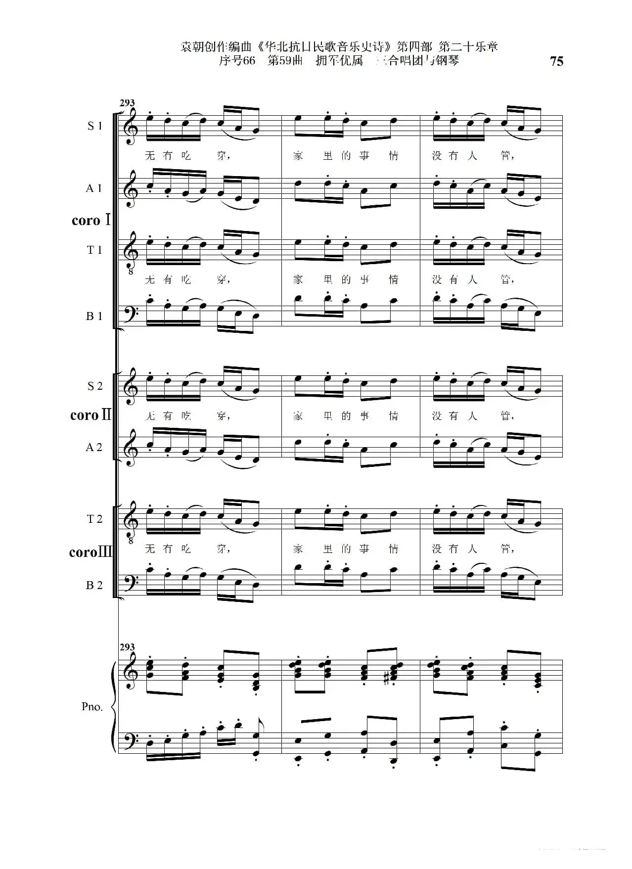 序号66第59曲《拥军优属》三合唱团与钢琴》