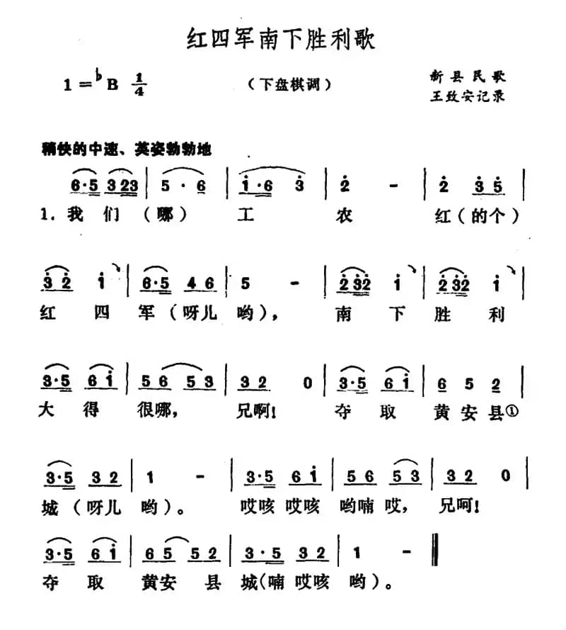红四军南下胜利歌