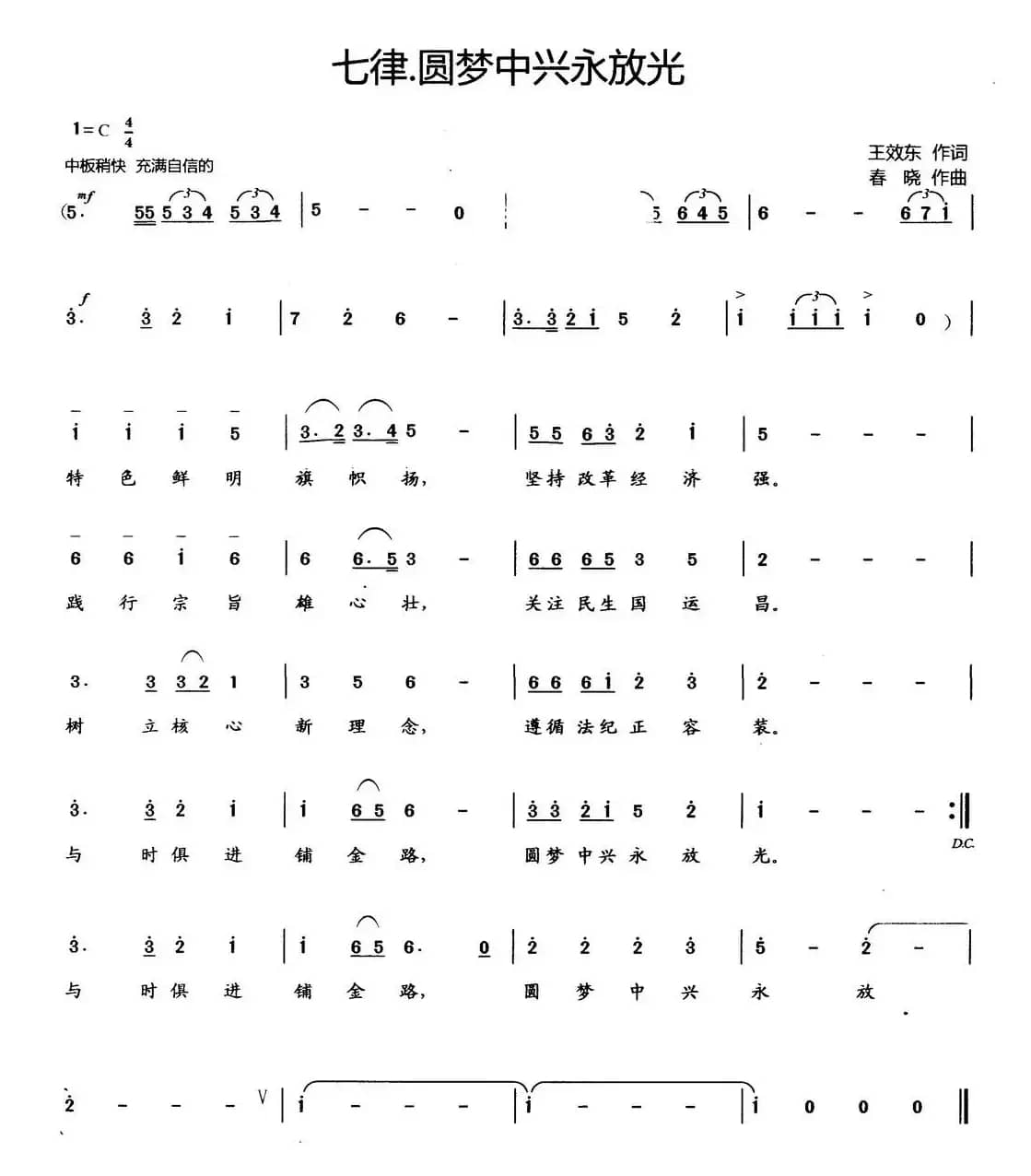 七律·圆梦中兴永放光