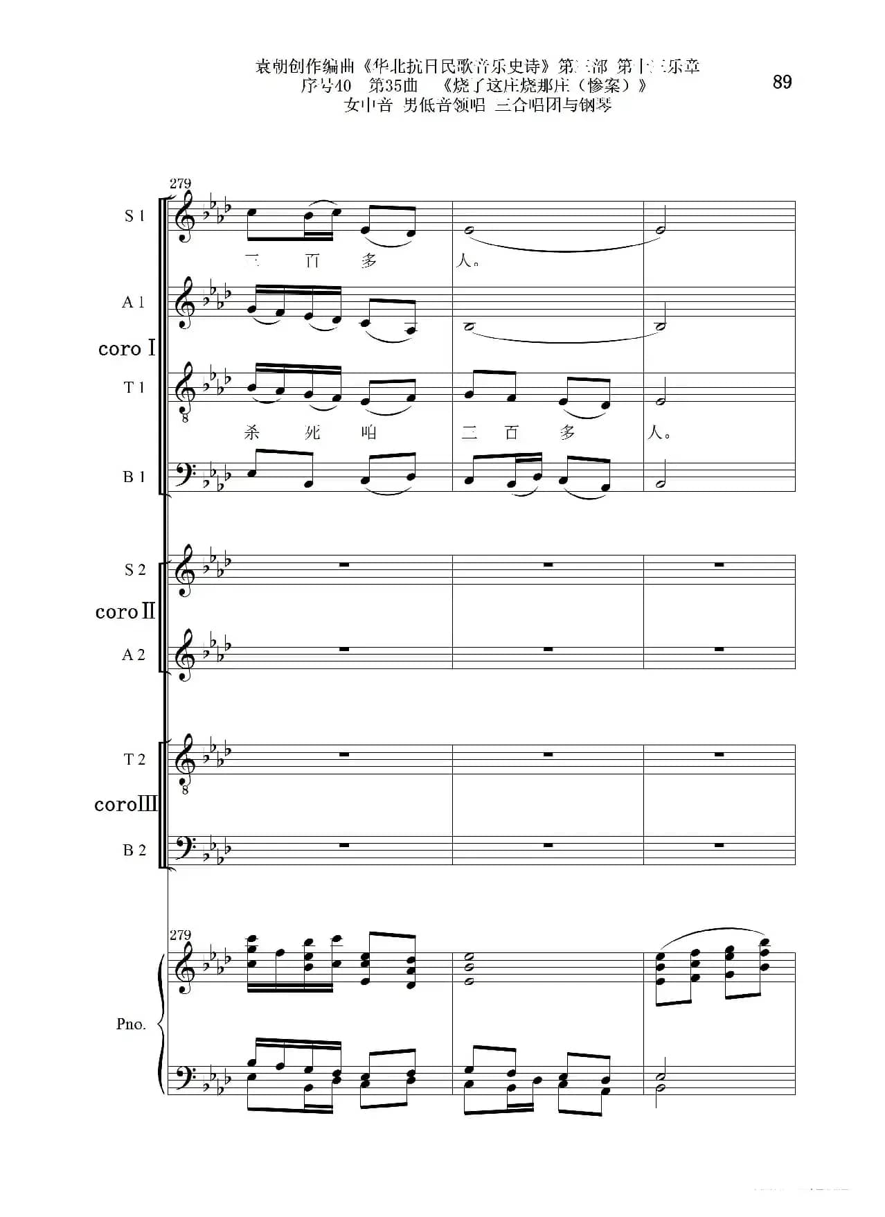 序号40第35曲《烧了这庄烧那庄(惨案)》女中音 男低音领唱 三合唱团与钢琴