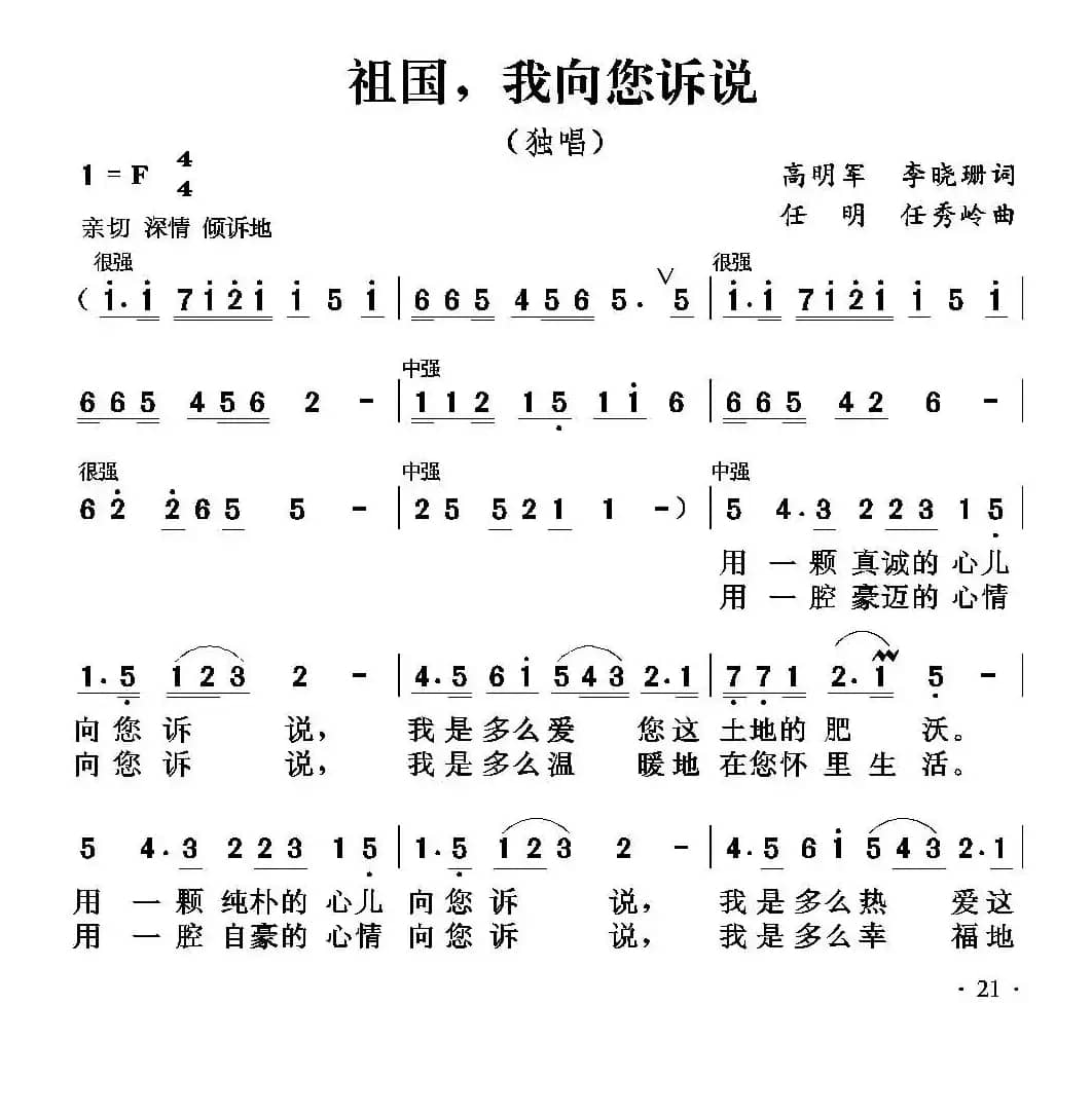 祖国，我向您诉说