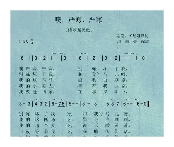 噢，严寒，严寒