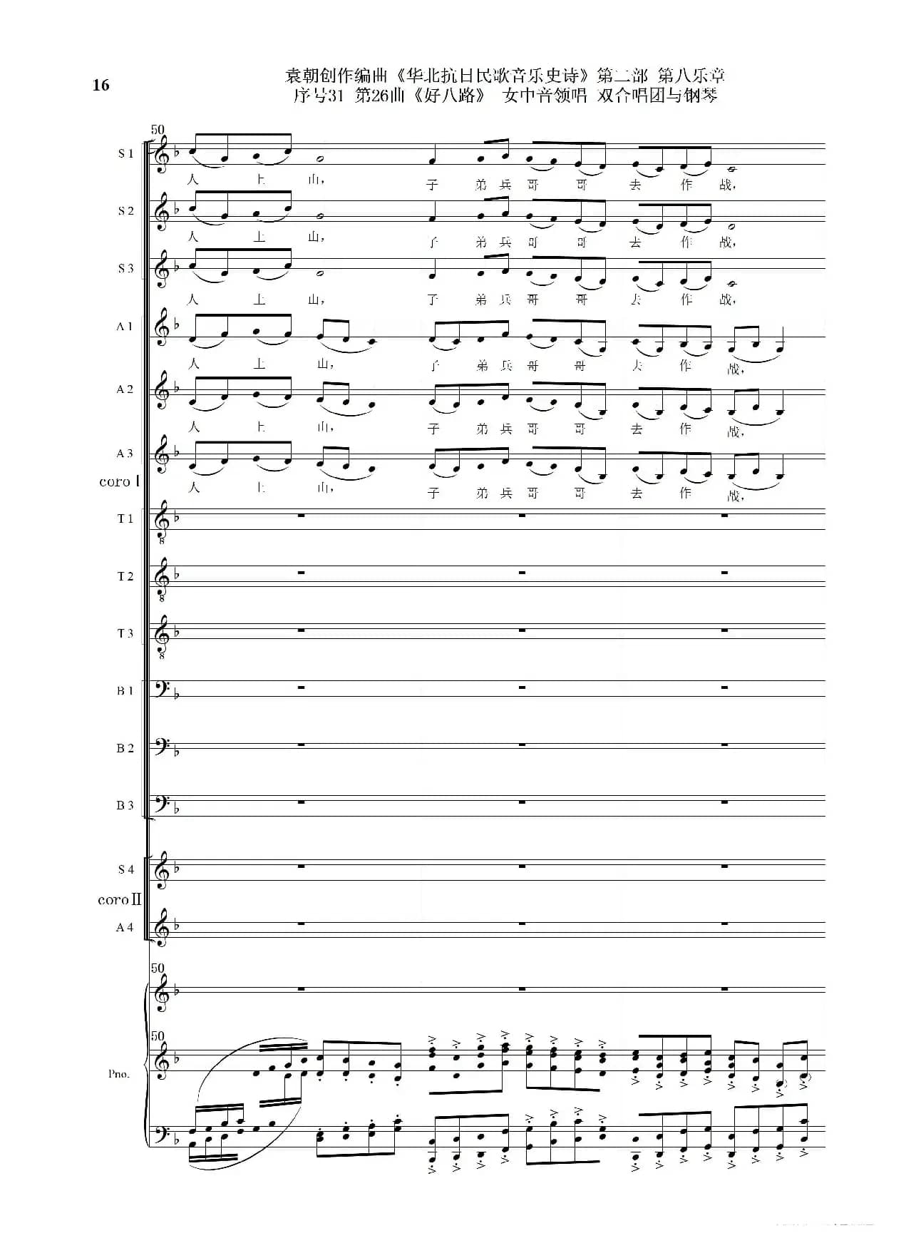 序号31第26曲《好八路》双合唱团与钢琴