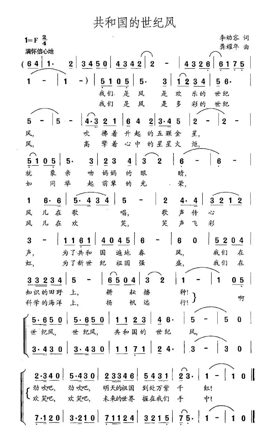 共和国的世纪风