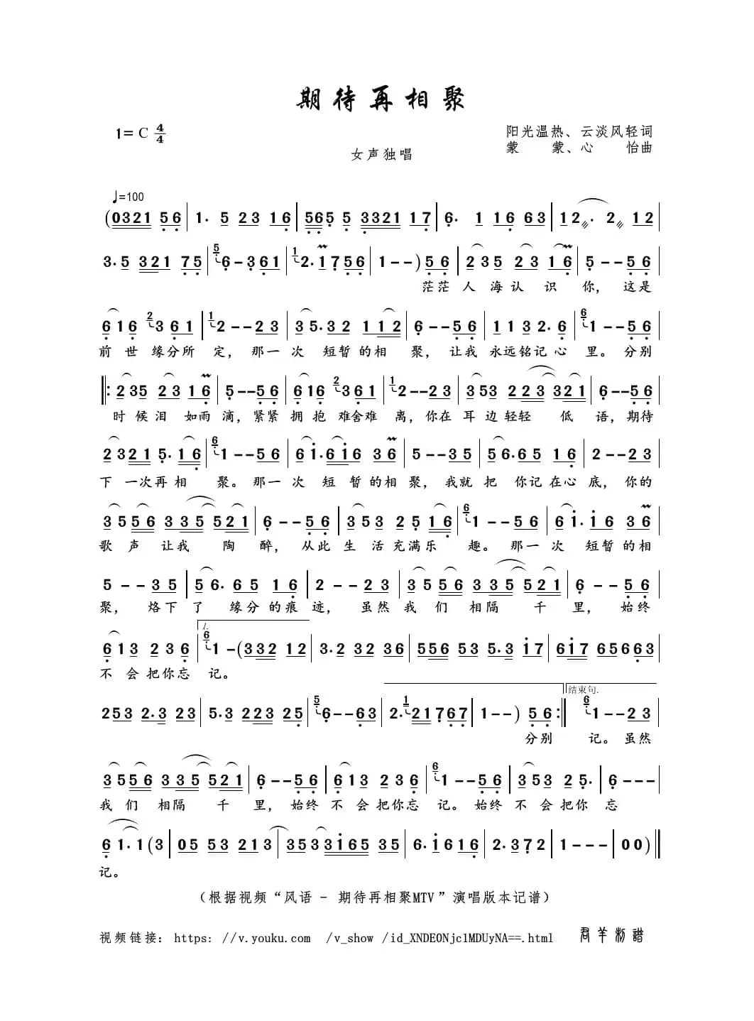 期待再相聚（蒙阳光温热、云淡风轻词  蒙蒙、心怡曲）