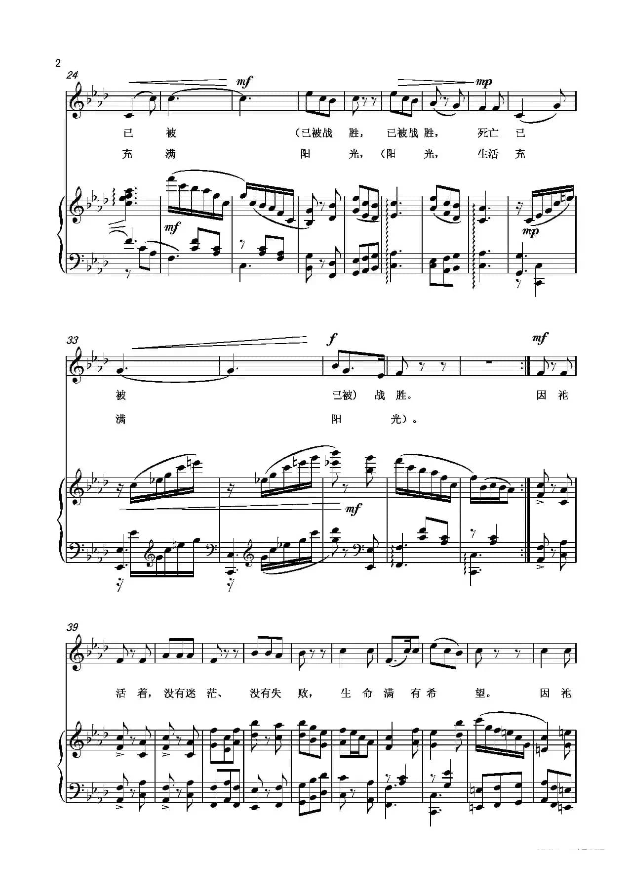 因他活着（附简谱）