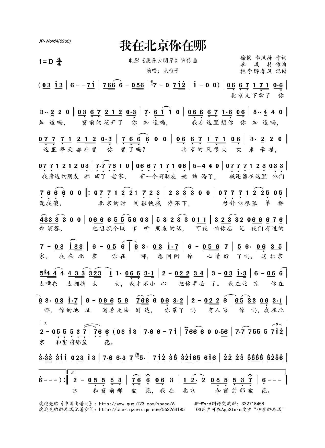 我在北京你在哪（电影《我是大明星》宣传曲）