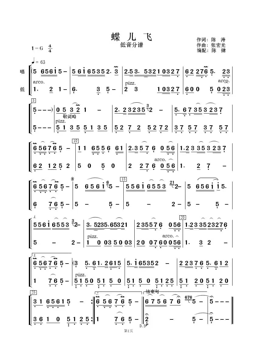 蝶儿飞（歌唱与乐队）