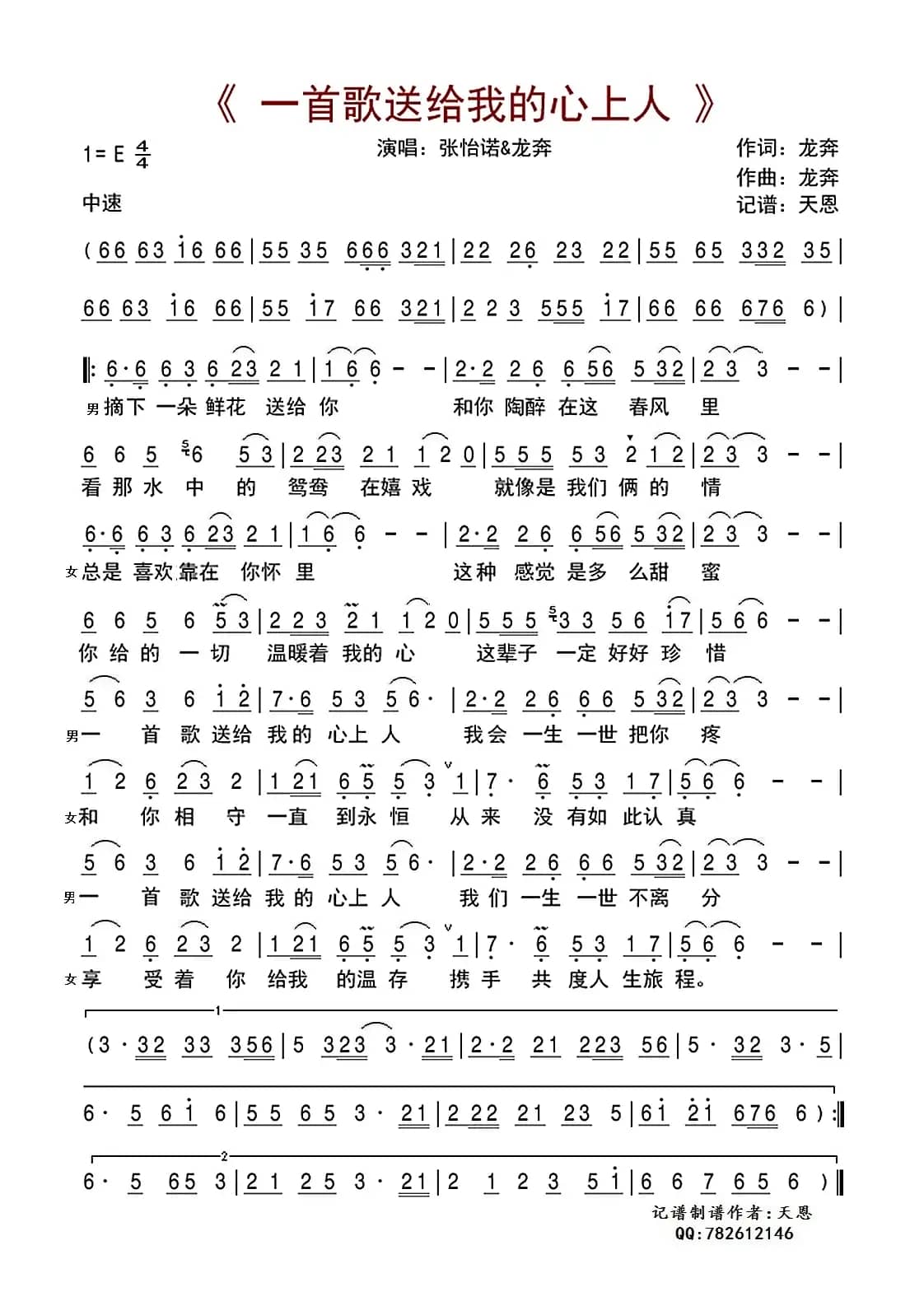 一首歌送给我的心上人