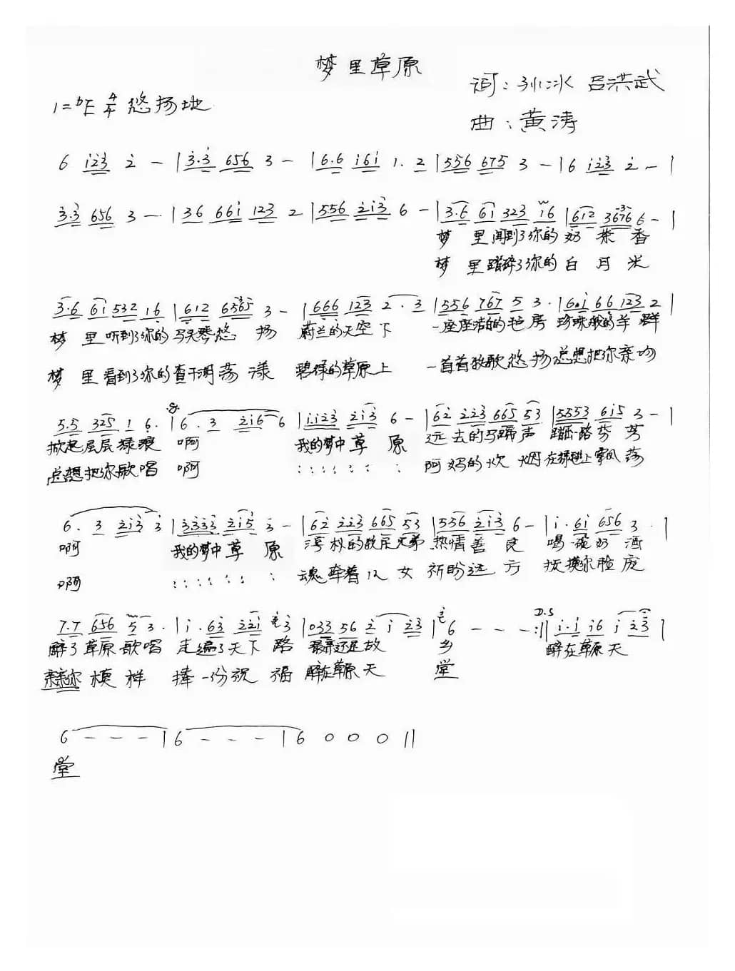 梦里草原(孙冰.吕洪武词 黄涛曲)