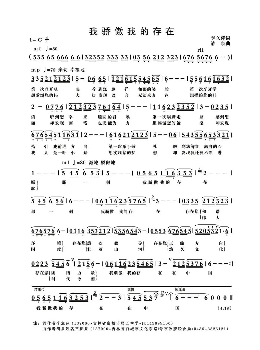 我骄傲我的存在（李立萍词 清泉曲 蒋牧含原唱）