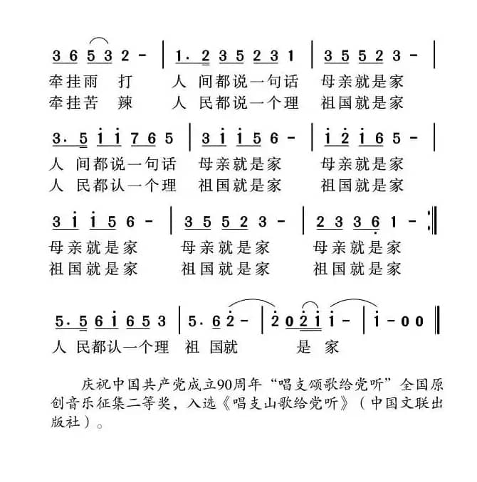 母亲就是家（关世辉词 姜金富曲）