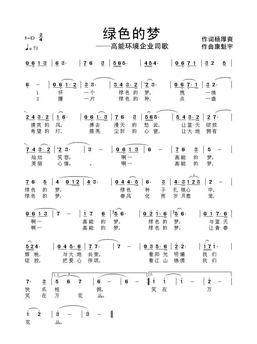 绿色的梦(杨厚爽词 康魁宇曲)
