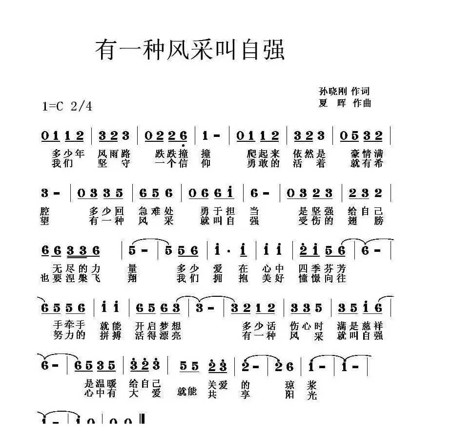 有一种风采叫自强