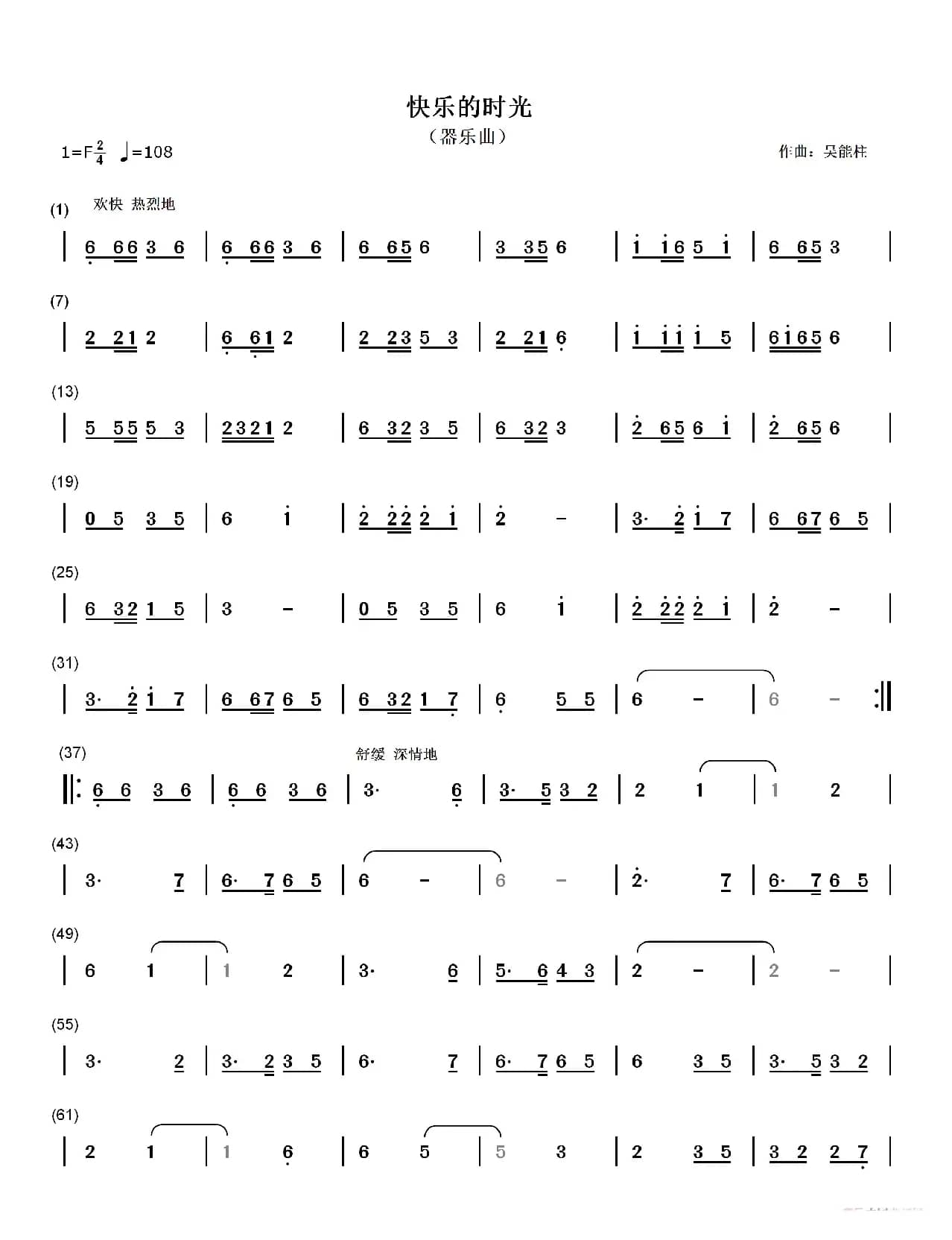 快乐的时光（器乐曲）